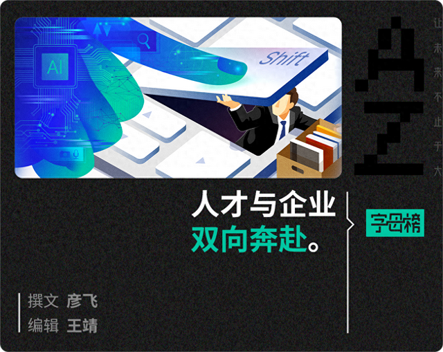 AI 六小龙，近半员工在脉脉看机会？