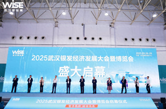 科技赋能、服务暖心 2025武汉国际银发经济博览会焕新亮相
