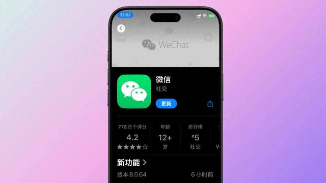 微信删好友不删聊天记录：iPhone版微信更新 8.0.64 版