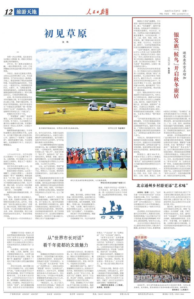 避寒康养需求增加 银发族“候鸟”开启秋冬旅居