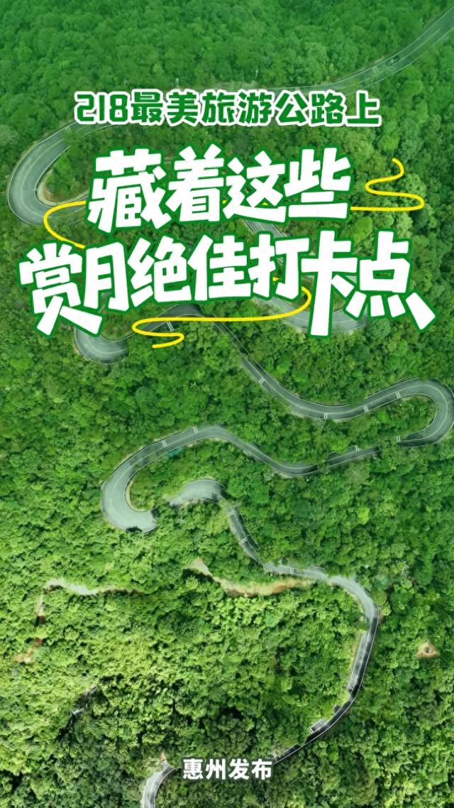 惠州新晋绝佳赏月“打卡点”，藏在这里！