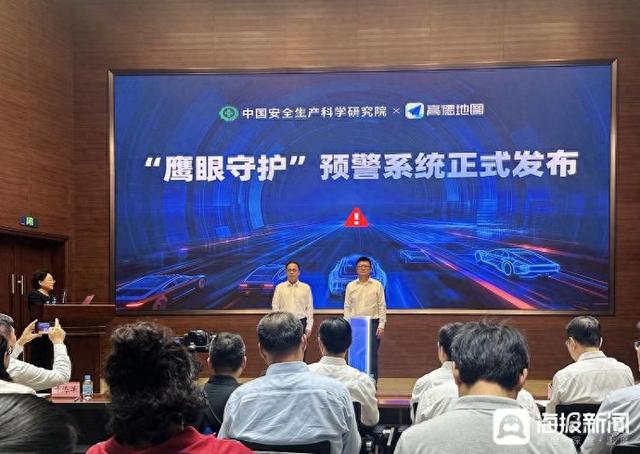 “鹰眼守护”预警系统正式发布 对重大异常事件预警准确率达90%以上