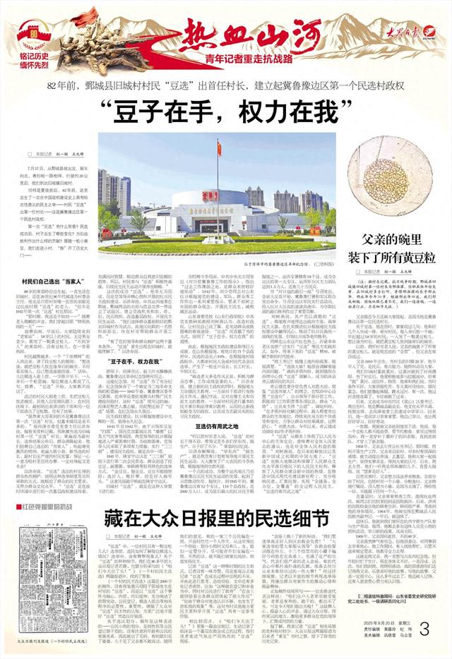 “豆子在手，权力在我”