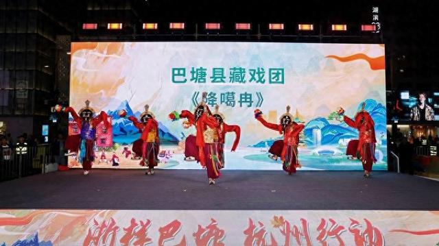 杭州巴塘手拉手，把高原文化和好货都带到江南