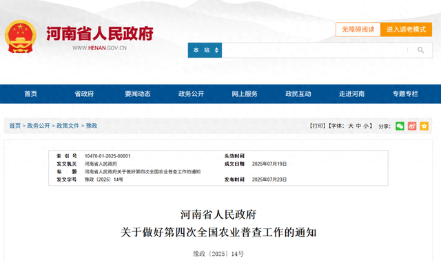 河南省政府发布重要通知