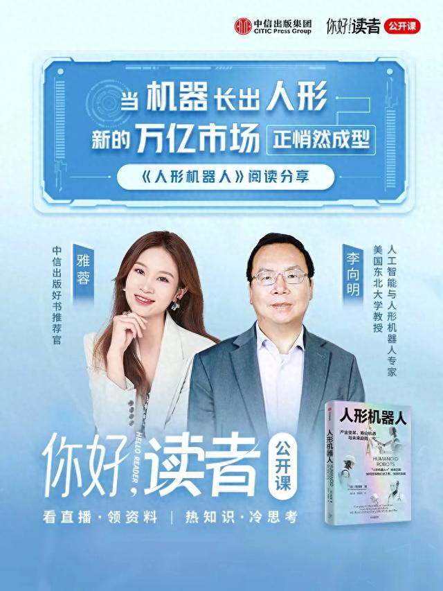 人形机器人可能取代你，但不用害怕