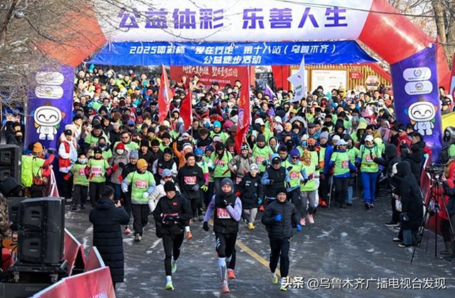 “体彩杯”2025雅玛里克山徒步登山暨“爱在行走”第十八站（乌鲁木齐）公益活动圆满结束