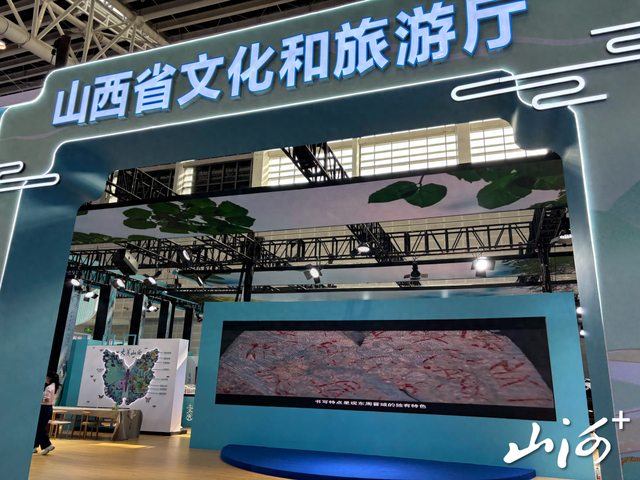 文博会探馆∣省文旅厅展区四大板块展示山西旅游业成果