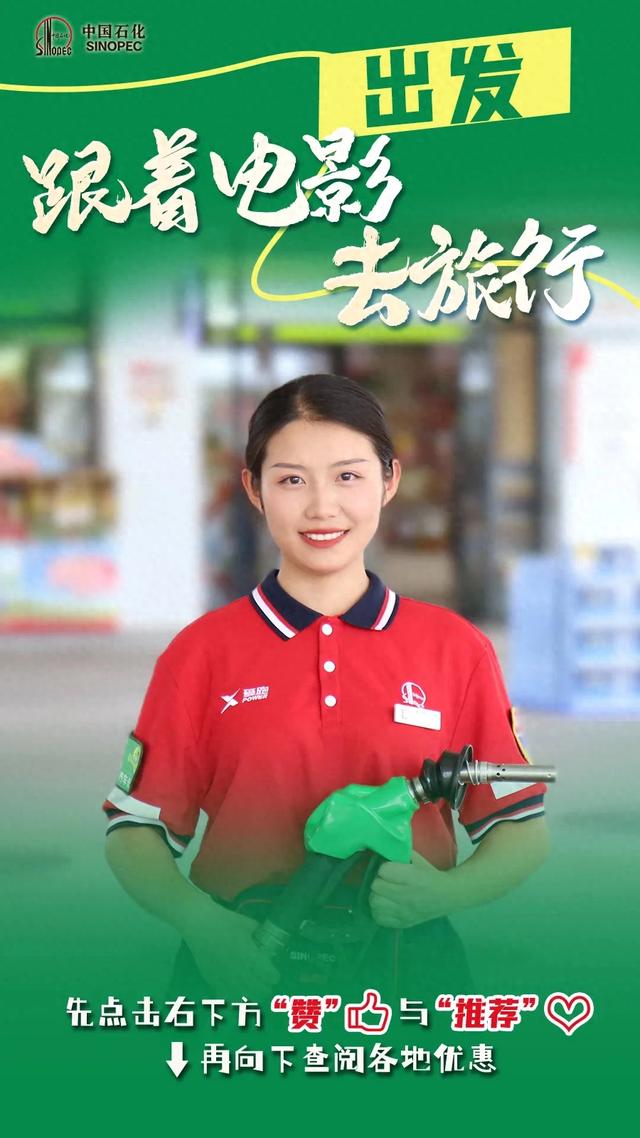 优惠0.88元/升！加油享立减！
