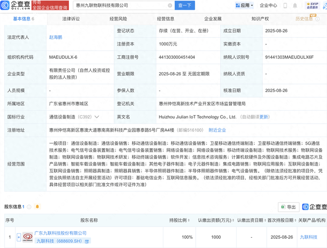 九联科技新设物联科技公司，含集成电路业务
