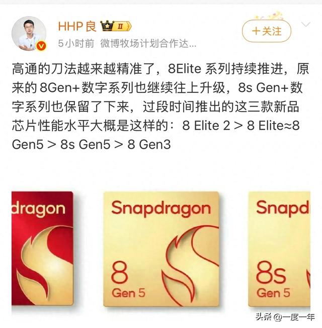 高通双旗舰芯片策略曝光！骁龙8 Elite 2与Gen 5定位揭晓