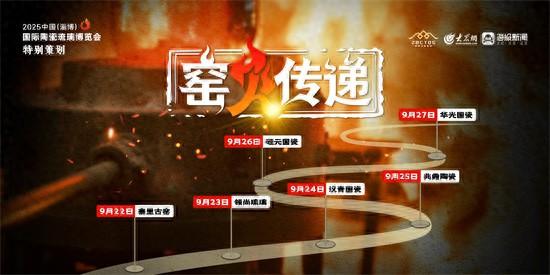 窑火传递第一站！探秘淄川寨里窑，这场穿越时空的陶琉盛宴等你来