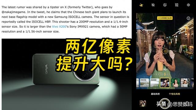 vivo X300想升两亿像素，作用大不大呢