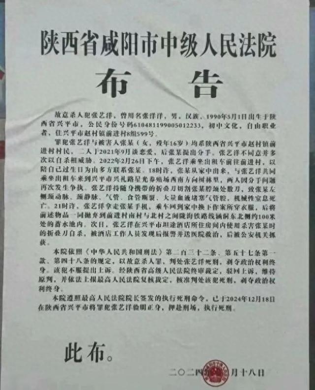 艺人张艺洋，被执行死刑！
