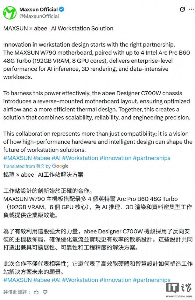 铭瑄推新AI工作站，最高配四张英特尔Arc Pro B60 48G Turbo显卡