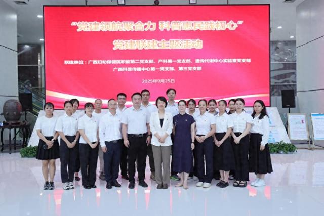 我院与广西科学技术普及传播中心联合开展党建联建主题活动