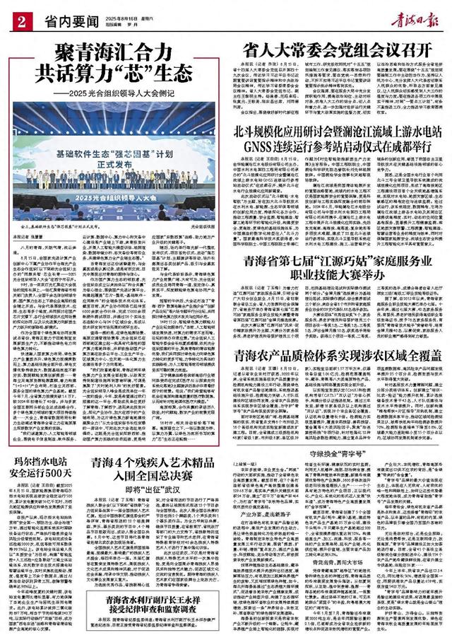 北斗规模化应用研讨会暨澜沧江流域上游水电站GNSS连续运行参考站启动仪式在成都举行