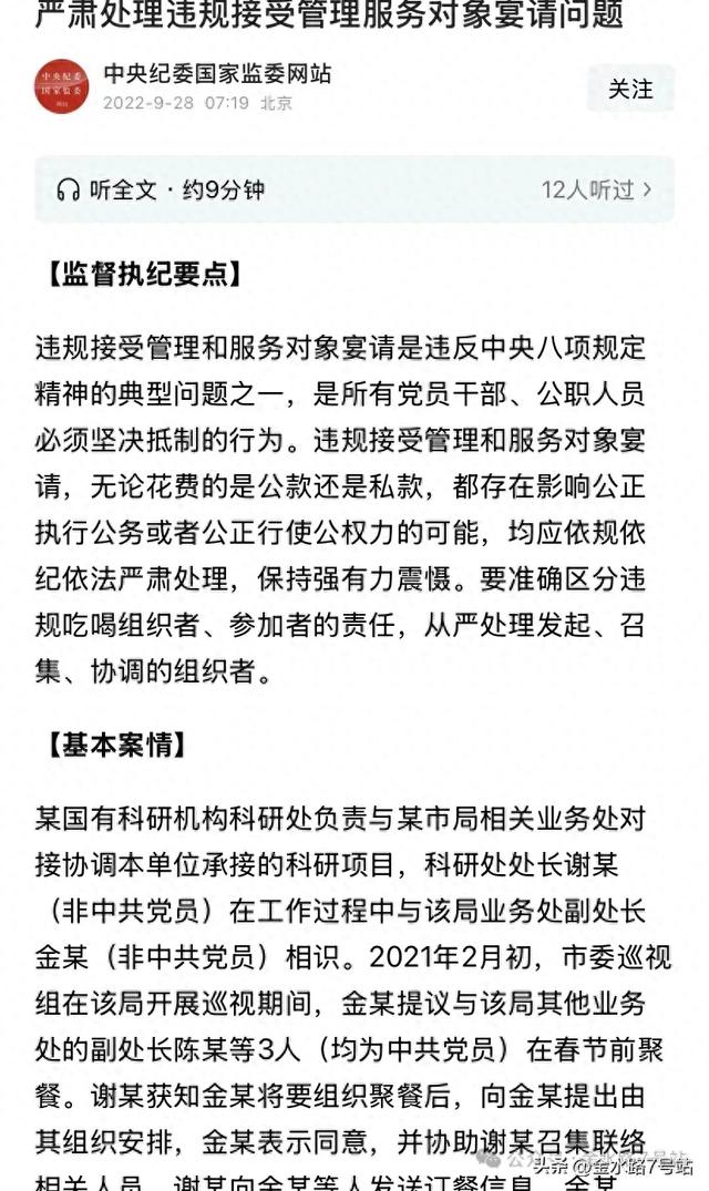 有医生问：我只是合同工，没职务，是违规吃喝的整治对象吗？