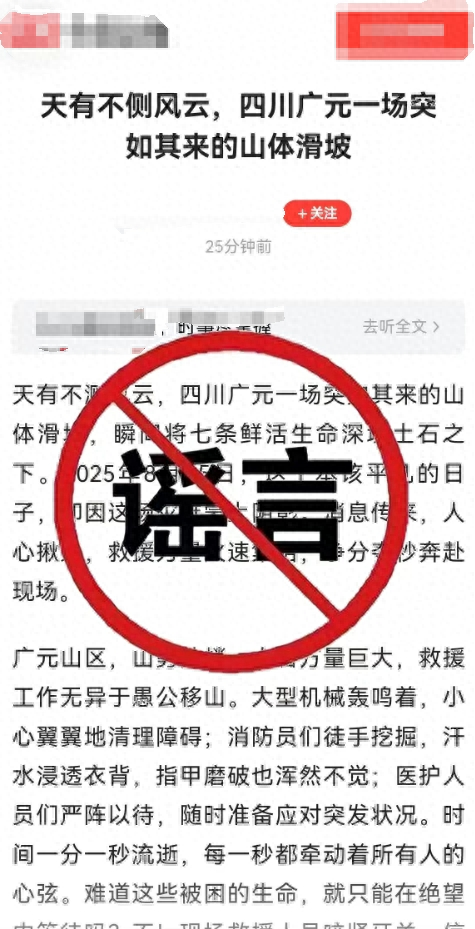 四川广元滑坡致7人被埋？官方回应