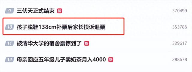 儿童票，该凭年龄还是身高？
