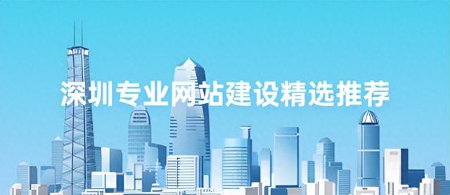 深圳企业网站建设费用（低成本网站建设服务有哪些2026年深圳企业建站选型指南推荐）