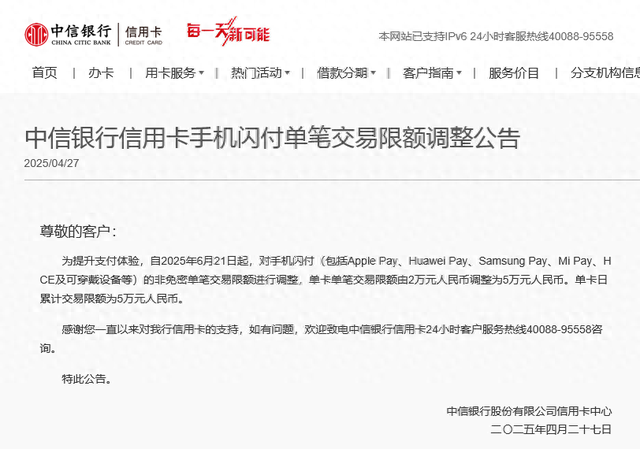 中信银行信用卡额度是多少（单日限额提至5万中信银行信用卡大幅上调手机闪付额度）