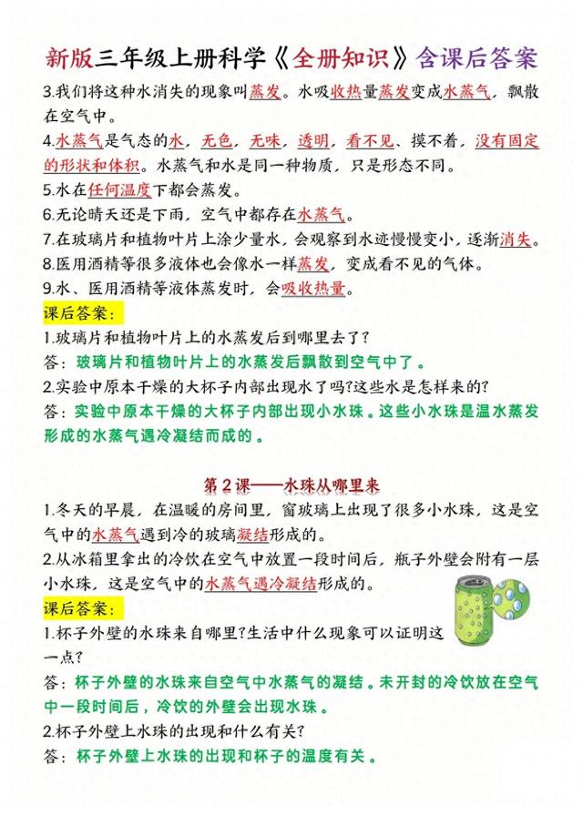 风向是指风什么的方向（三上丨科学25新教科版总结知识点笔记三）