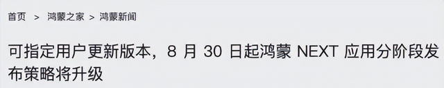 华为突然官宣：8月30日，新系统有点刺激啊
