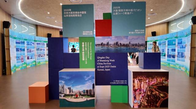 2025年日本大阪世博会中国馆山东活动周青岛日成功举办