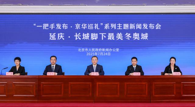 长城、世园、冬奥日新月异，延庆将不断提升三张“金名片”含金量