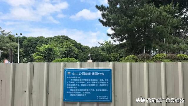 9月6日起关闭！涉及泉州这些公园
