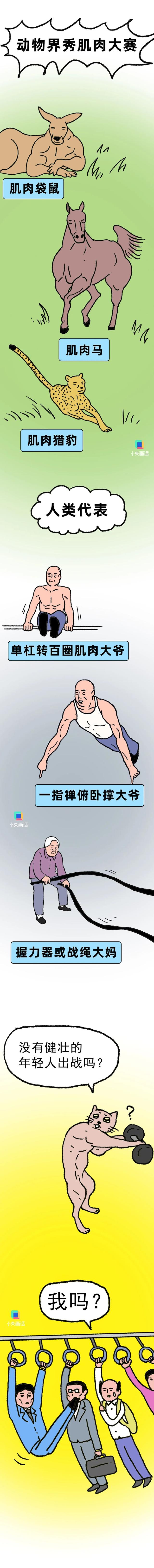 什么？强壮的大腿约等于清醒的大脑？