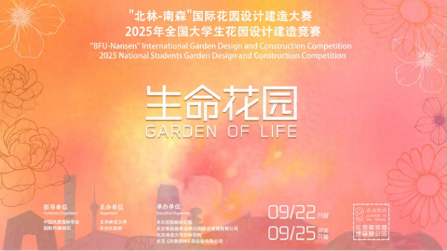 来南森，走进“生命花园”！描绘万物共生的“金彩”律动~