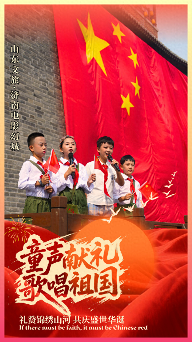 国庆在济南，如何开启“家国同庆”模式？答案在这里！