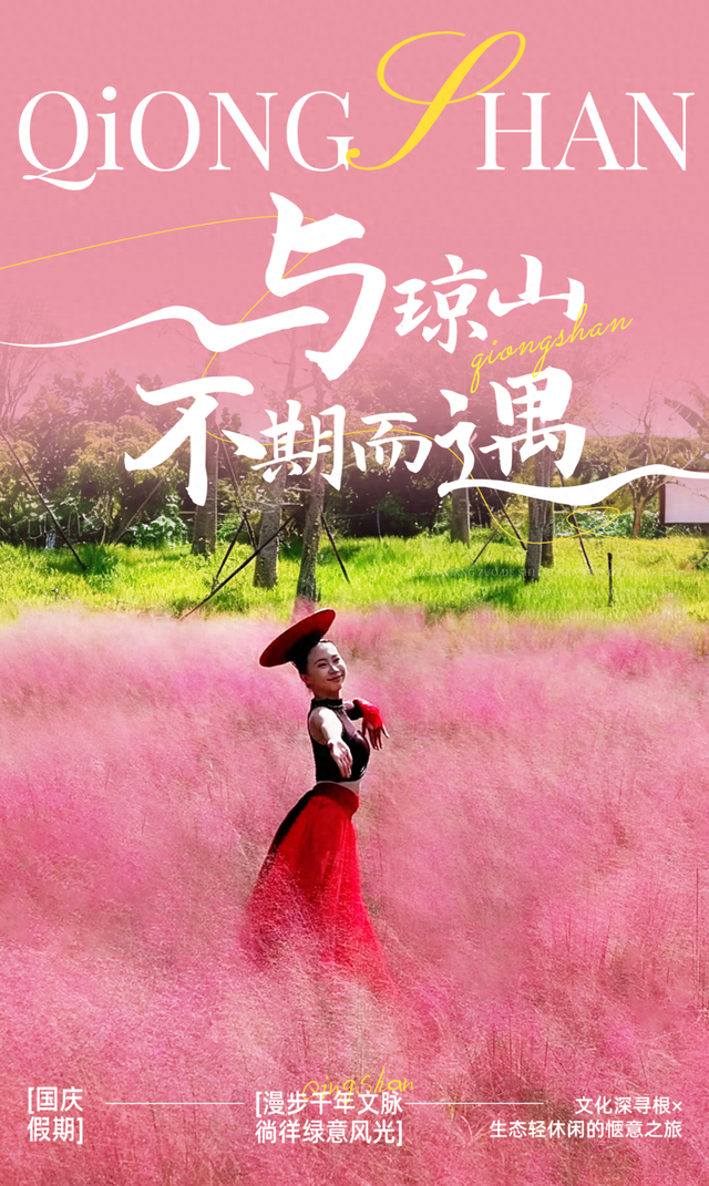 这个国庆，在琼山“野”一点！
