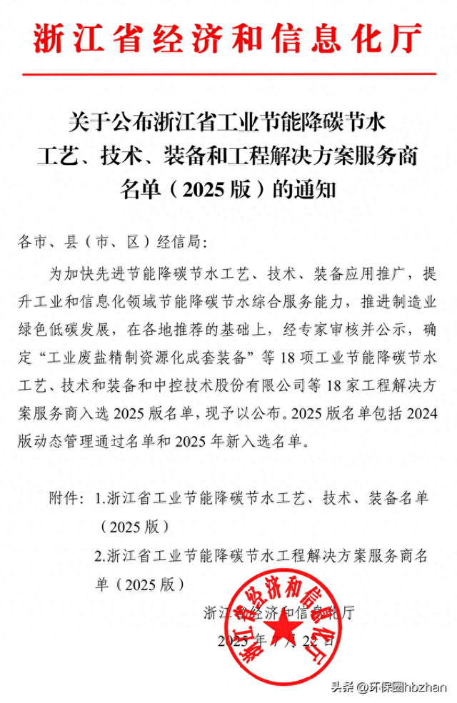 喜讯｜川源入选省级工业节能降碳节水工程解决方案服务商名单