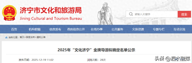 2025年“文化济宁”金牌导游拟确定名单公示