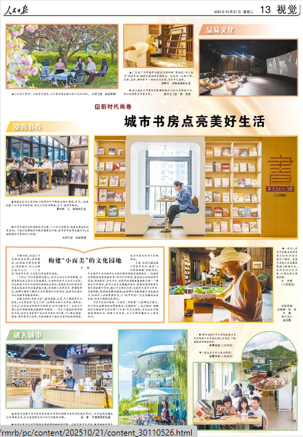 城市书房点亮美好生活（新时代画卷）