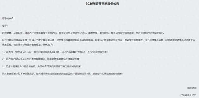 顺丰速运、京东物流	、德邦快递等宣布：春节期间不放假，动态调节部分服务收费标准