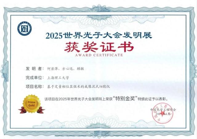 上理工科研团队，喜提特别金奖！