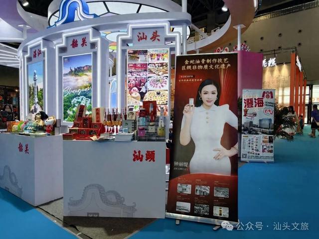 汕头文旅亮相第22届中国—东盟博览会旅游展