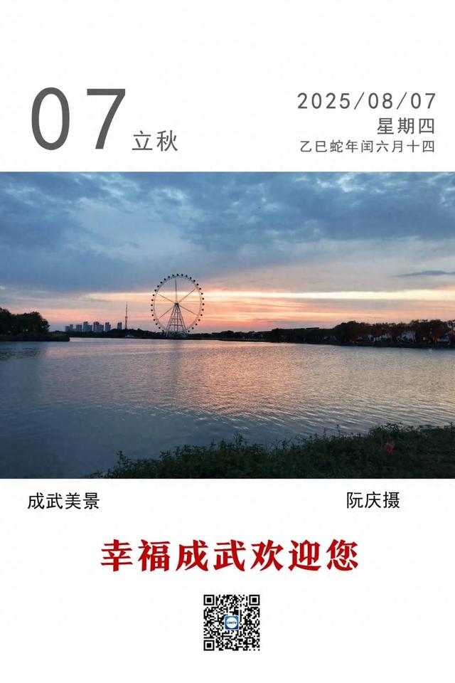 幸福成武•每日一图丨成武美景
