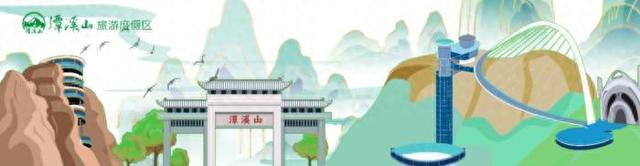 淄博潭溪山受邀参加山东旅游职业学院校园旅游大使评审工作