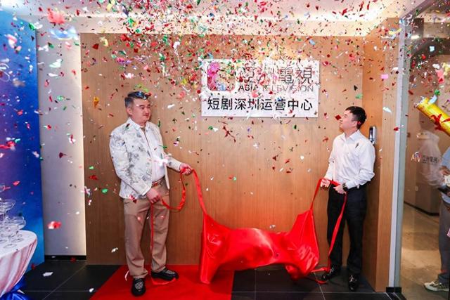 亚视短剧中心全球战略启航：构建国际化短剧内容新生态