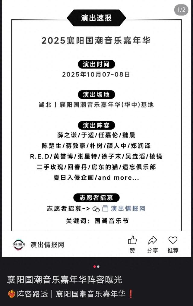 襄阳音乐节要来了？最新消息