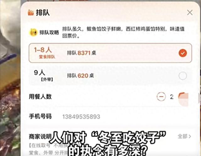 冬至饺子香，排队八千里：一碗热饺里的中国式仪式感