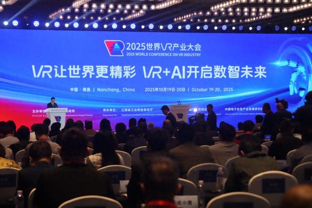 2025世界VR产业大会开幕