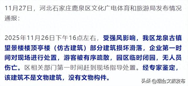 【乐享烟台】文旅安全丨近日某景区大门阁楼坍塌，强风之下需格外注意