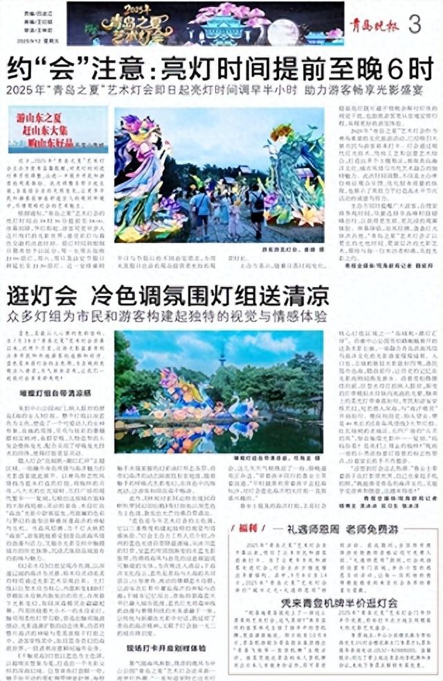 2025年“青岛之夏”艺术灯会即日起亮灯时间调早半小时 助力游客畅享光影盛宴