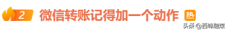微信给别人转账，记得加一个动作！